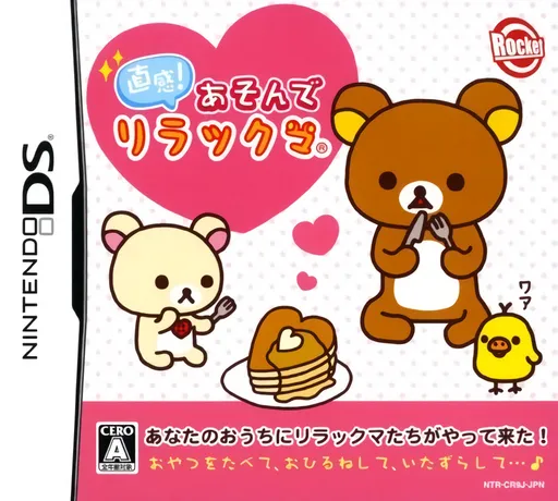 Chokkan! Asonde Rilakkuma (Japan) (Rev 1)